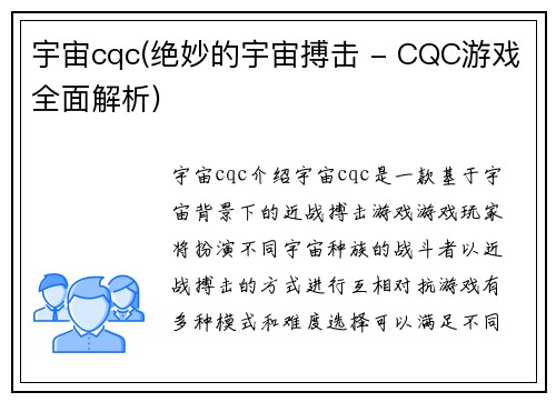 宇宙cqc(绝妙的宇宙搏击 - CQC游戏全面解析)