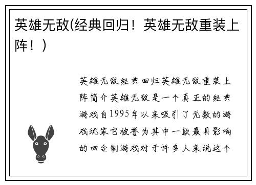 英雄无敌(经典回归！英雄无敌重装上阵！)