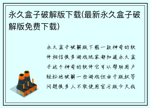 永久盒子破解版下载(最新永久盒子破解版免费下载)