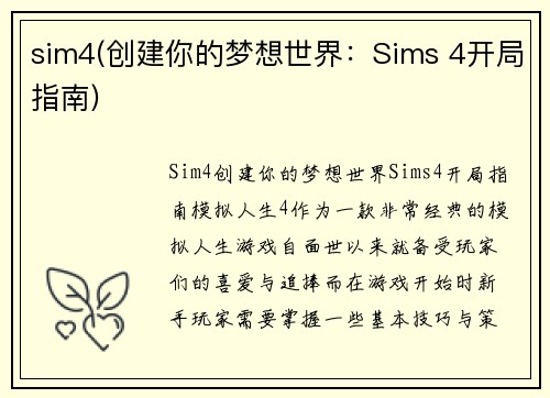 sim4(创建你的梦想世界：Sims 4开局指南)