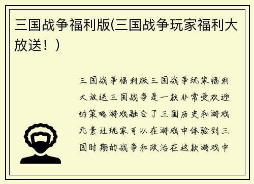 三国战争福利版(三国战争玩家福利大放送！)