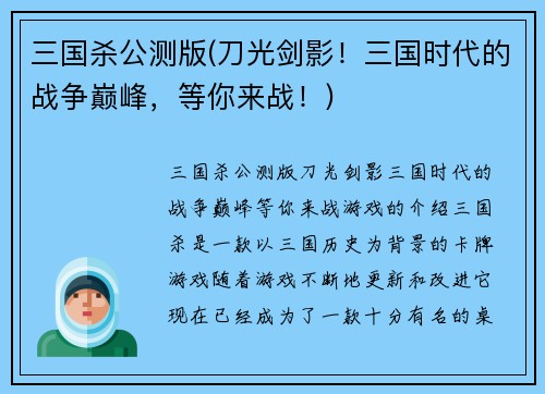 三国杀公测版(刀光剑影！三国时代的战争巅峰，等你来战！)