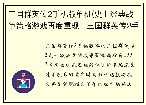 三国群英传2手机版单机(史上经典战争策略游戏再度重现！三国群英传2手机版震撼来袭)